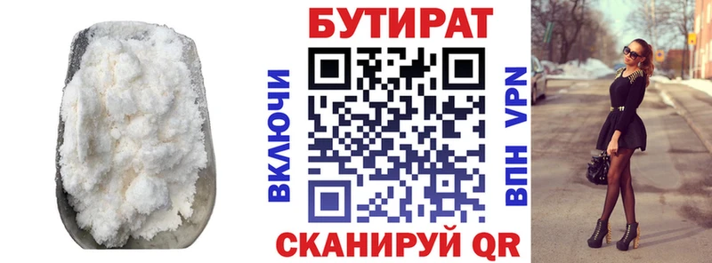 Бутират буратино Камень-на-Оби
