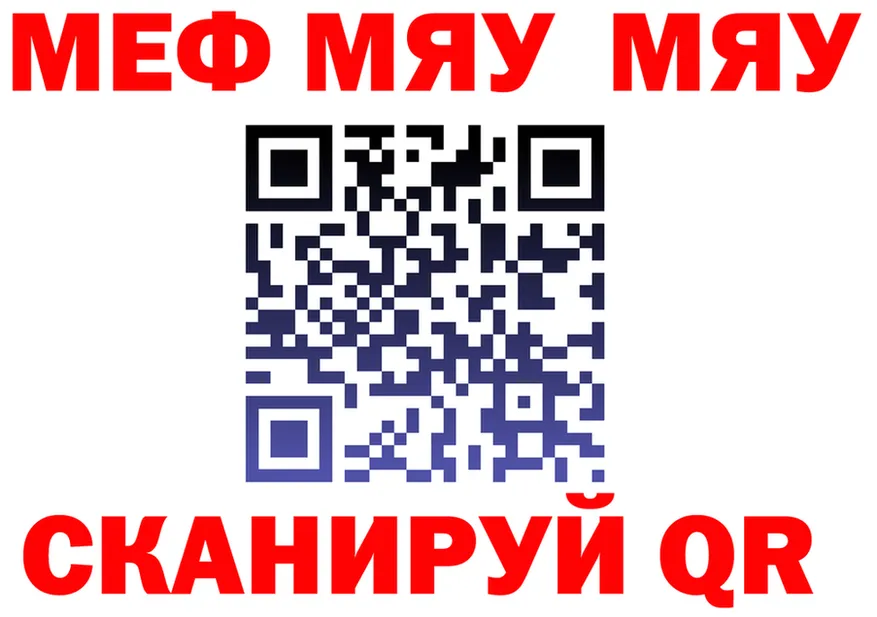 Меф мяу мяу как зайти darknet MEGA Камень-на-Оби